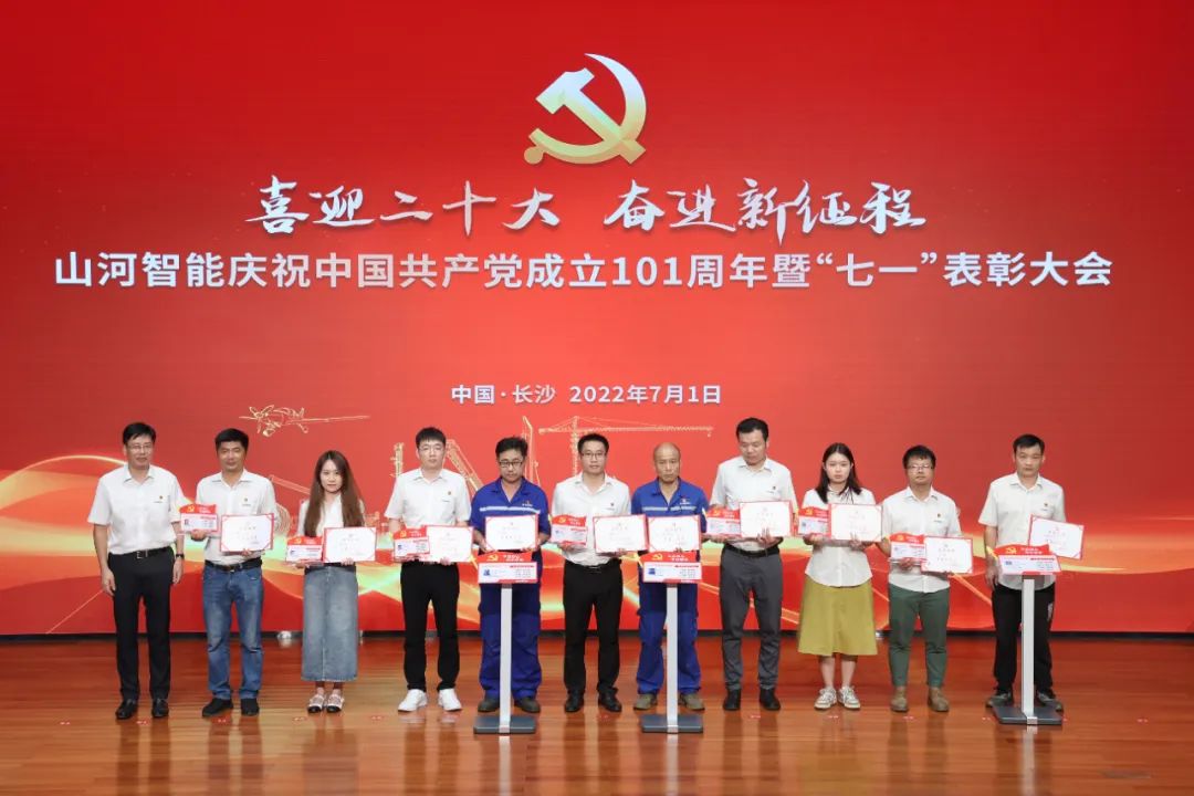 8188cc威尼斯智能庆祝中国共产党建设101周年暨“七一”表扬大会盛大举行