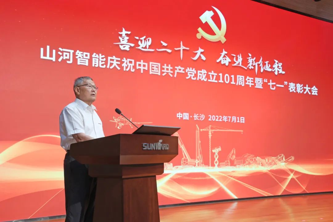 8188cc威尼斯智能庆祝中国共产党建设101周年暨“七一”表扬大会盛大举行
