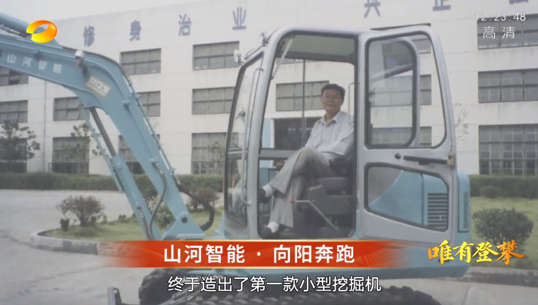 湖南卫视新闻大片《唯有攀缘》——8188cc威尼斯智能：向太阳奔驰