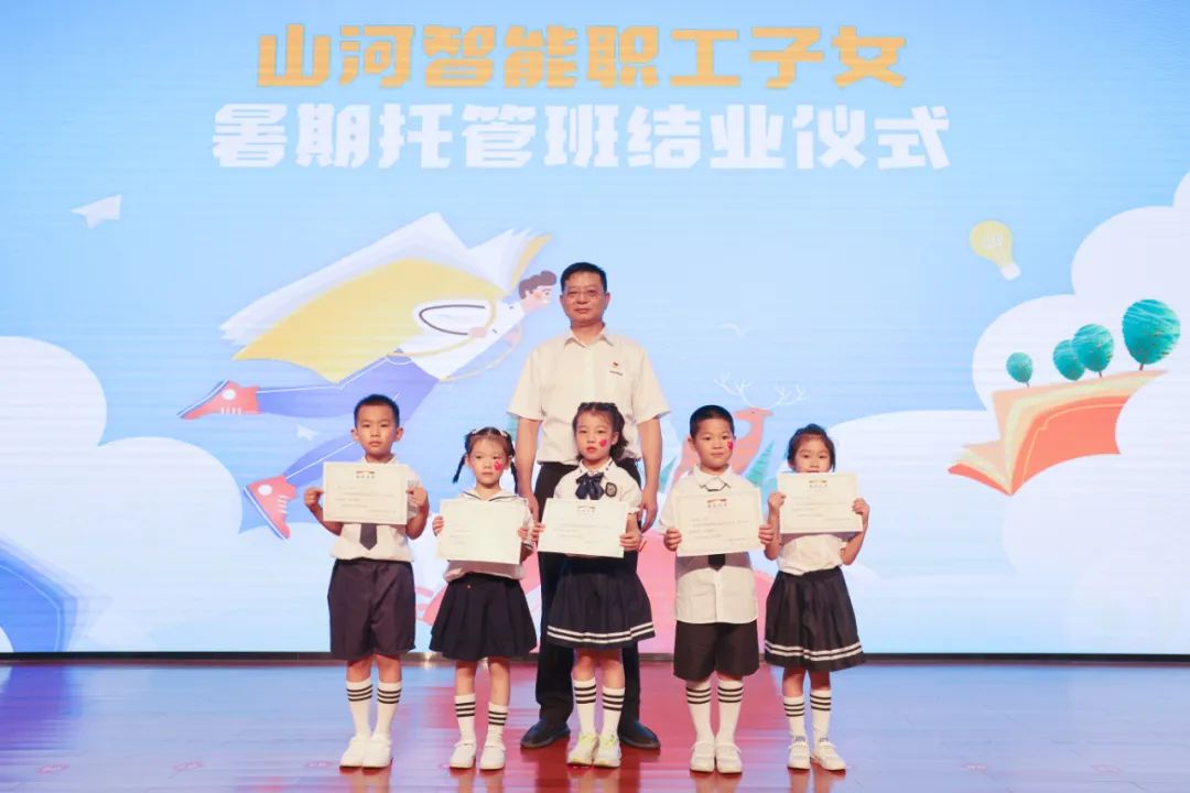 缤纷“暑”假，，，，，，，不负所“托”！8188cc威尼斯智能职工子女暑期托管班结业啦