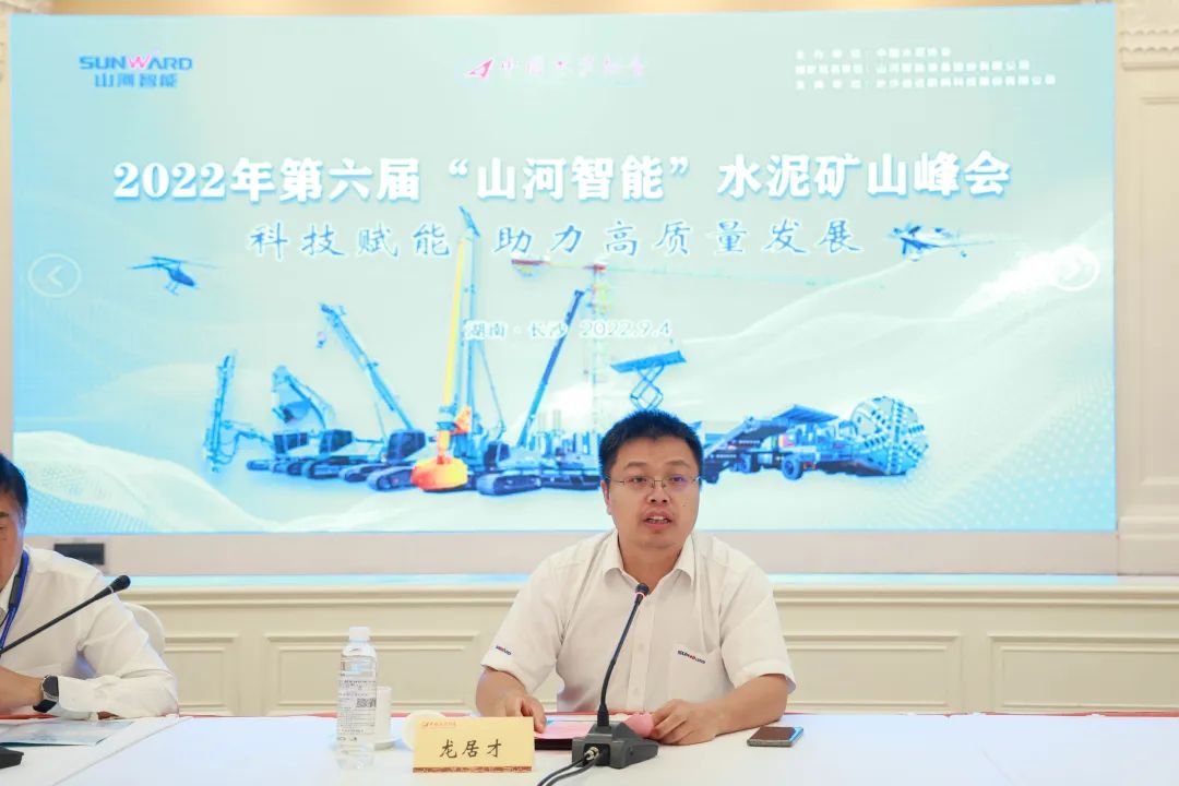 科技赋能，，，，，，，助力高质量生长！第六届8188cc威尼斯智能水泥矿山峰会在长沙召开