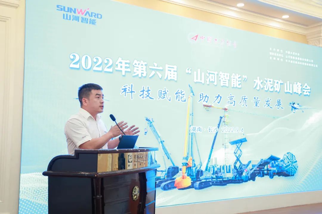 科技赋能，，，，，，，助力高质量生长！第六届8188cc威尼斯智能水泥矿山峰会在长沙召开