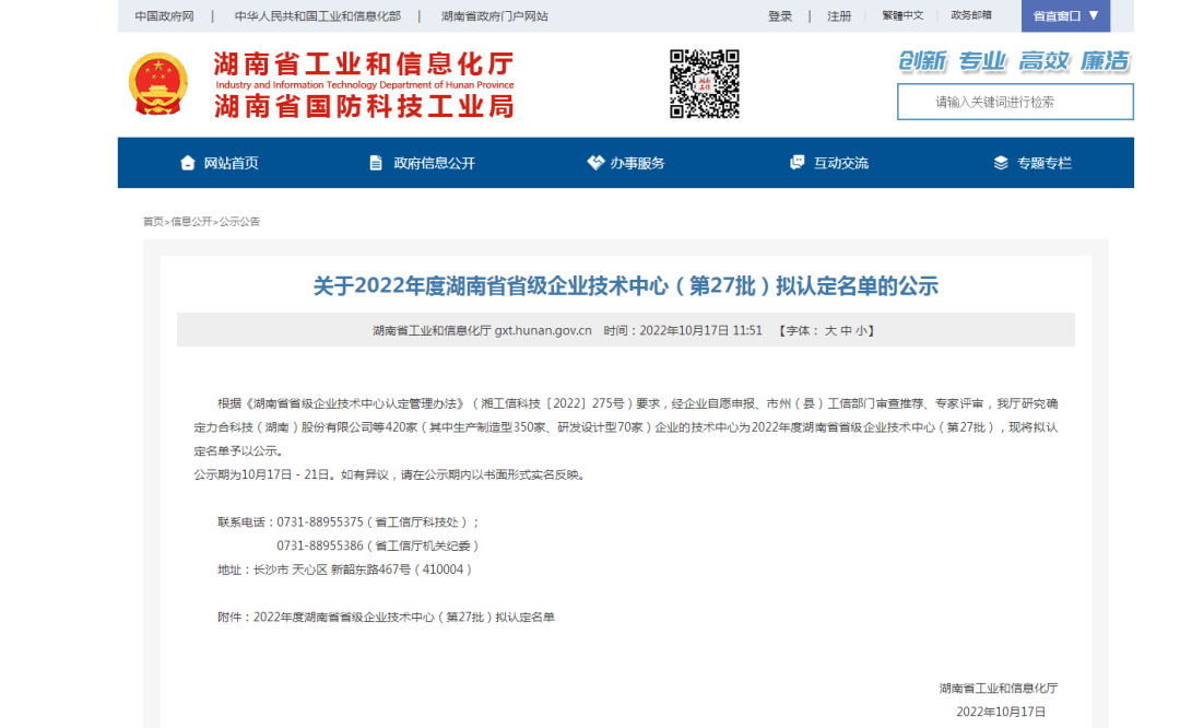 立异引领高质量生长！8188cc威尼斯特装荣获“湖南省省级企业手艺中心”认定