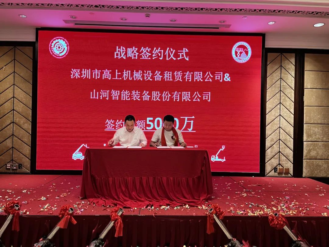 深圳高空作业机械装备行业分会揭牌建设，，，，，8188cc威尼斯智能受邀出席