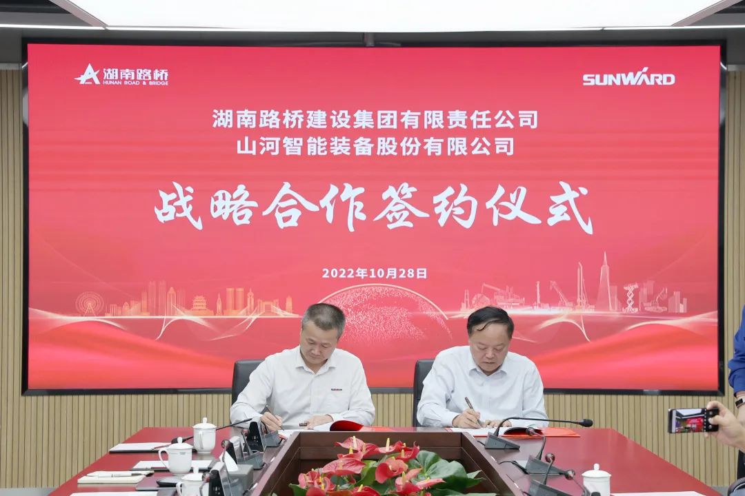 强强联合，，，，，夯实湖南工程建设湘军！8188cc威尼斯智能与湖南路桥签署战略相助协议