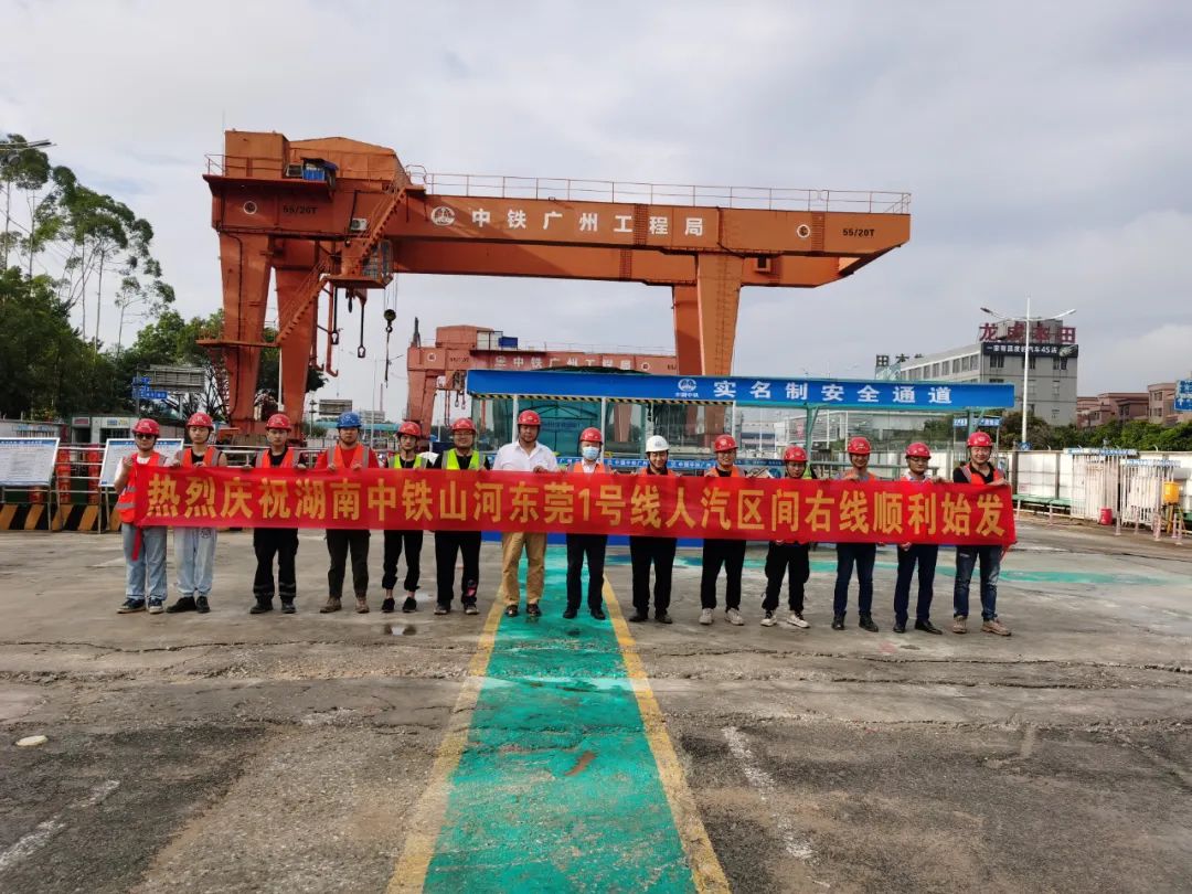 掘进“铁军”来了！中铁8188cc威尼斯东莞地铁1号线人汽区间右线盾构机始发