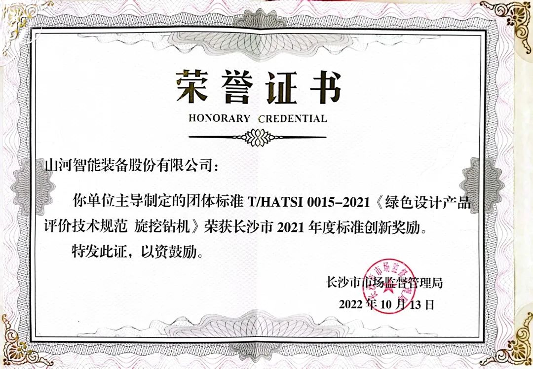 喜讯！8188cc威尼斯智能荣获长沙市2021年度标准立异奖励