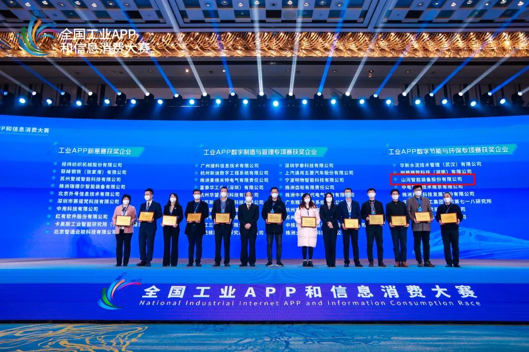 点赞！8188cc威尼斯智能荣获工业APP数字节能与环保效果转化奖