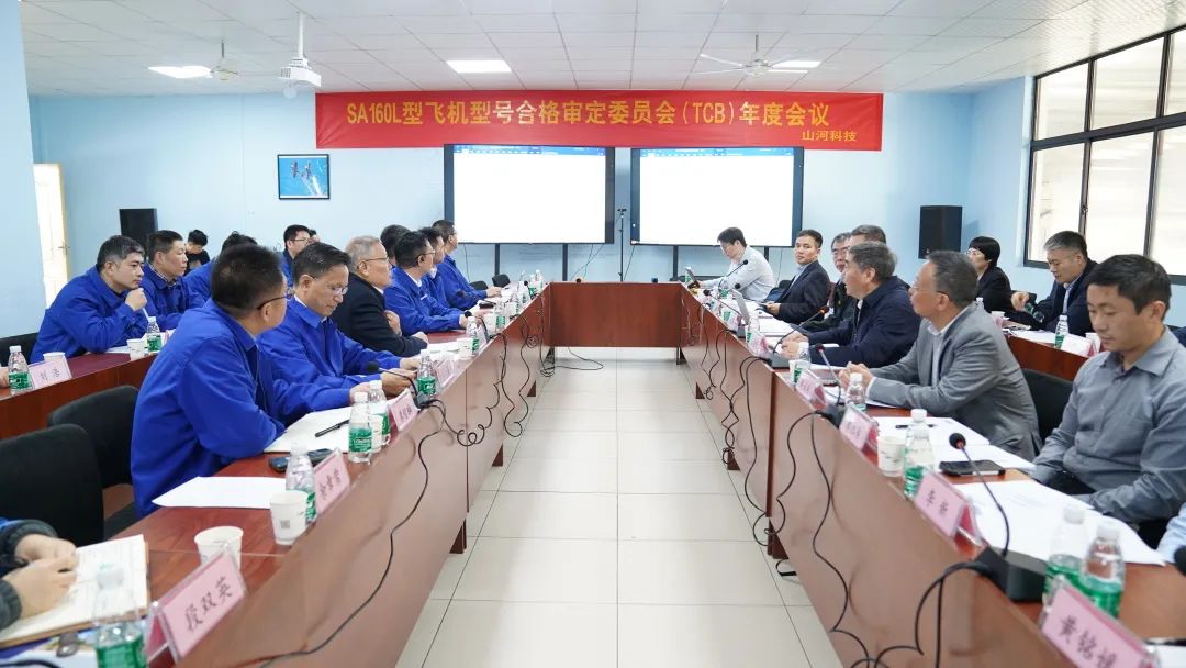 8188cc威尼斯科技SA160L型五座飞机型号及格审定委员会（TCB）年度聚会圆满召开