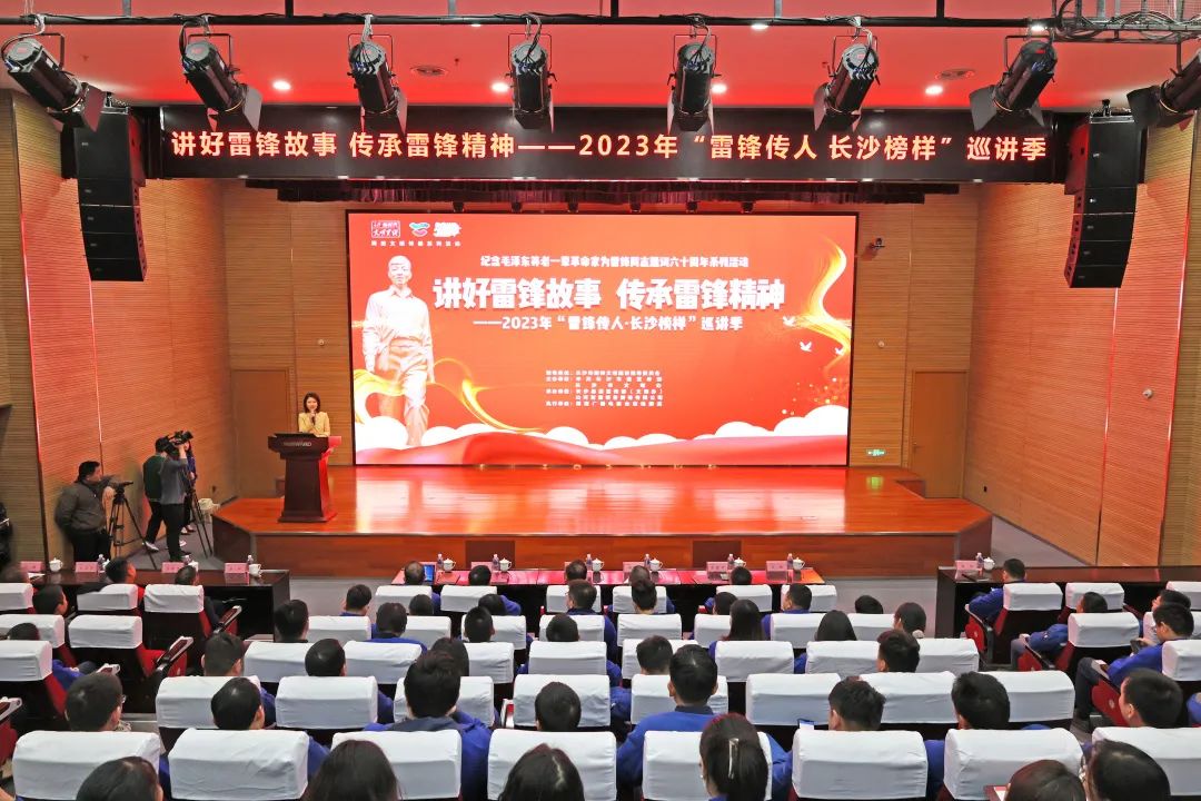 2023年“雷锋传人?长沙模范”巡讲走进8188cc威尼斯智能