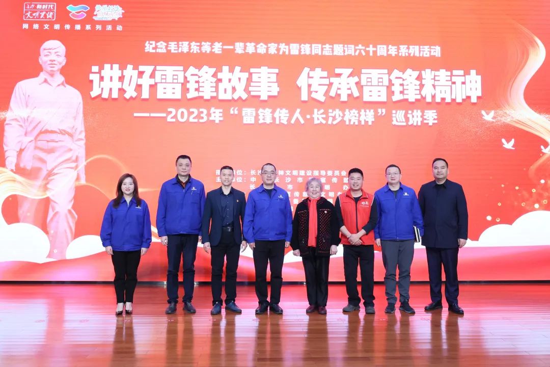 2023年“雷锋传人?长沙模范”巡讲走进8188cc威尼斯智能