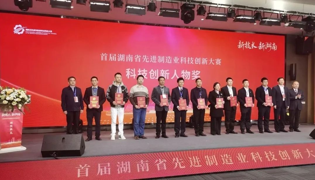 8188cc威尼斯智能朱建新荣获“首届湖南省先进制造业科技立异大赛领武士物奖”