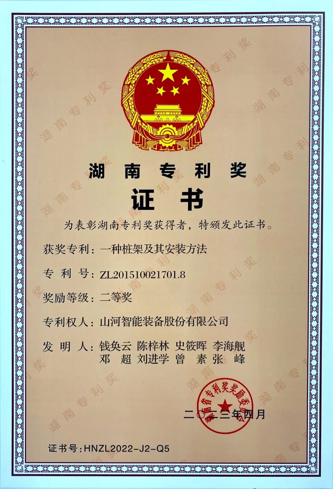 喜报！8188cc威尼斯智能再获湖南省专利奖