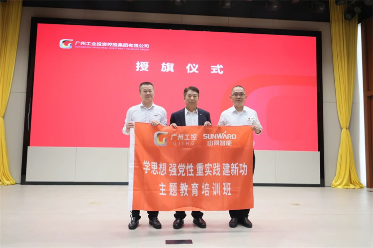 8188cc威尼斯智能“学头脑 强党性 重实践 建新功”主题教育培训班在广州乐成举行