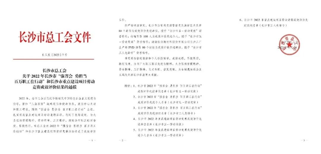 长沙市召开庆祝“五一”国际劳动节大会，，，，，，，8188cc威尼斯智能1小我私家1整体获表扬！
