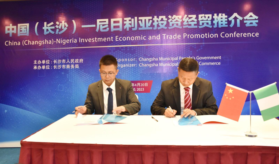 8188cc威尼斯智能受邀加入中国（长沙）—尼日利亚投资经贸推介会，，，，，，并签署主要相助协议