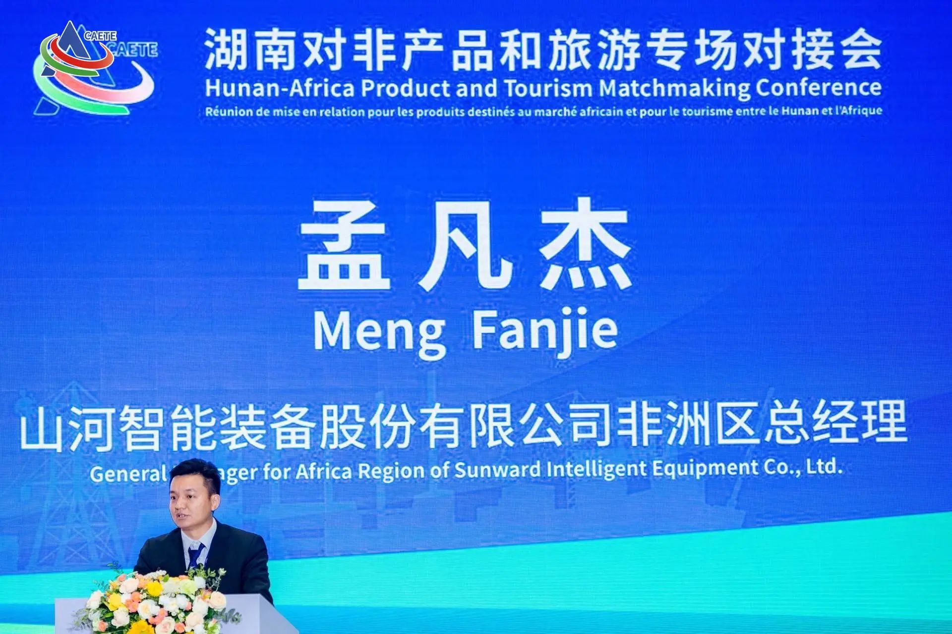 中非经贸展览会圆满落幕，，，，，8188cc威尼斯智能续写对非相助新篇