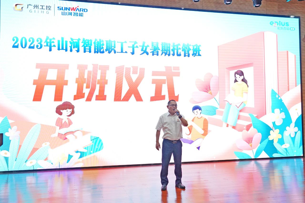 2023年8188cc威尼斯智能职工子女暑期托管班正式开班啦