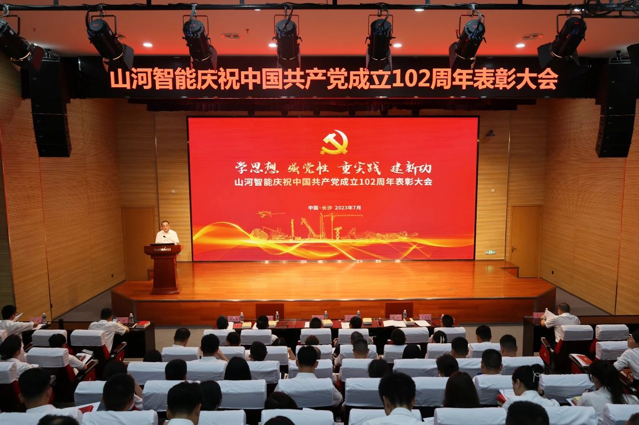8188cc威尼斯智能召开庆祝中国共产党建设102周年表扬大会