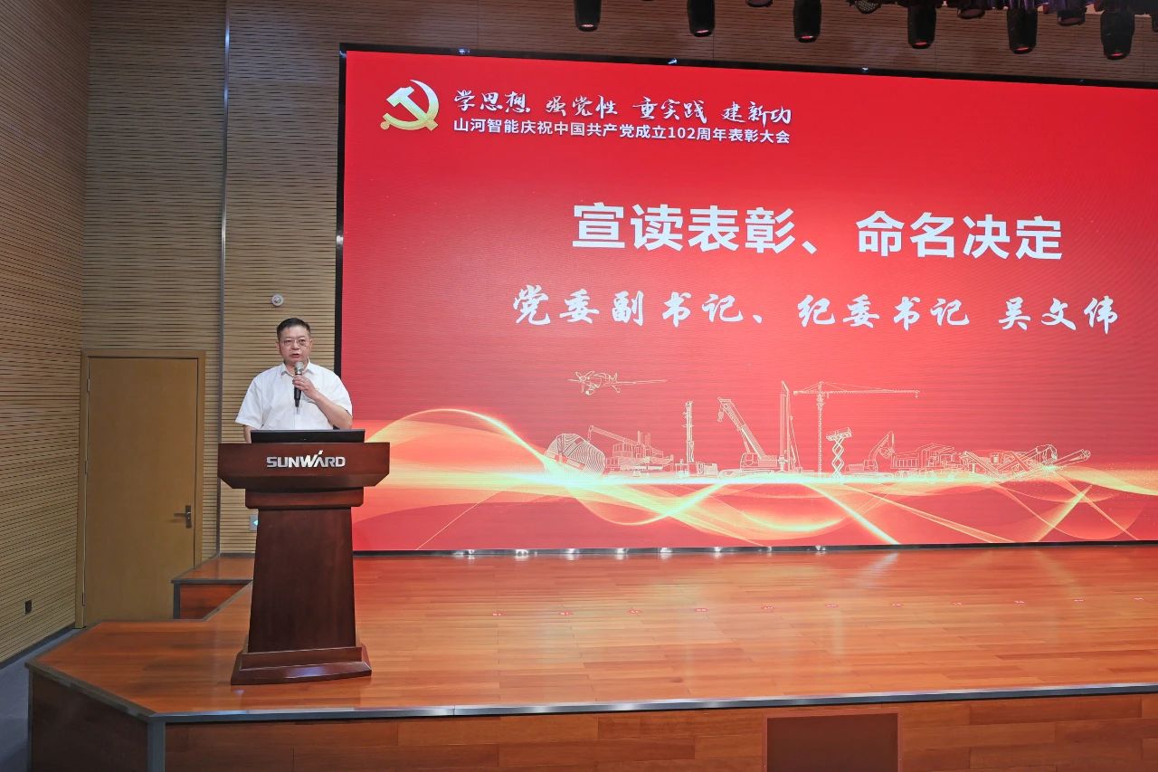 8188cc威尼斯智能召开庆祝中国共产党建设102周年表扬大会