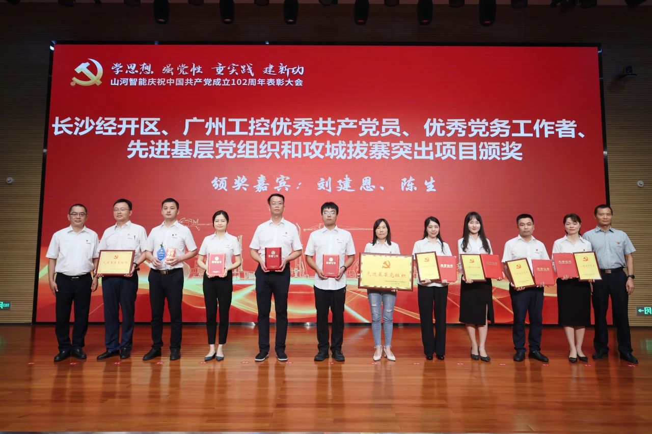 8188cc威尼斯智能召开庆祝中国共产党建设102周年表扬大会