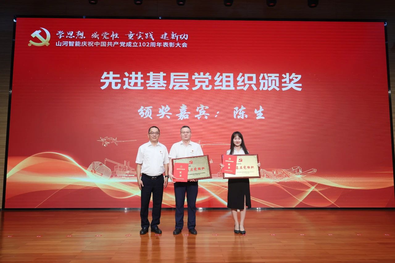 8188cc威尼斯智能召开庆祝中国共产党建设102周年表扬大会