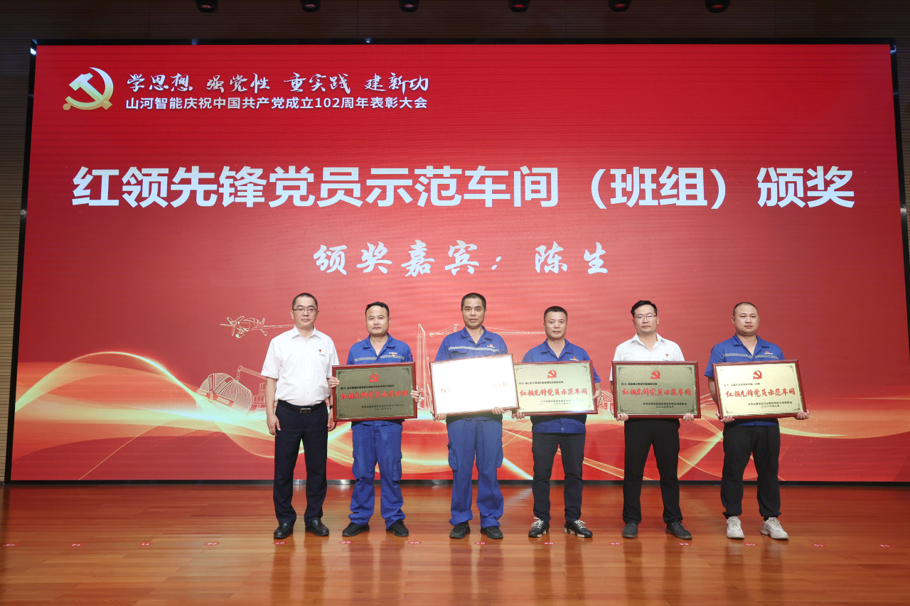 8188cc威尼斯智能召开庆祝中国共产党建设102周年表扬大会