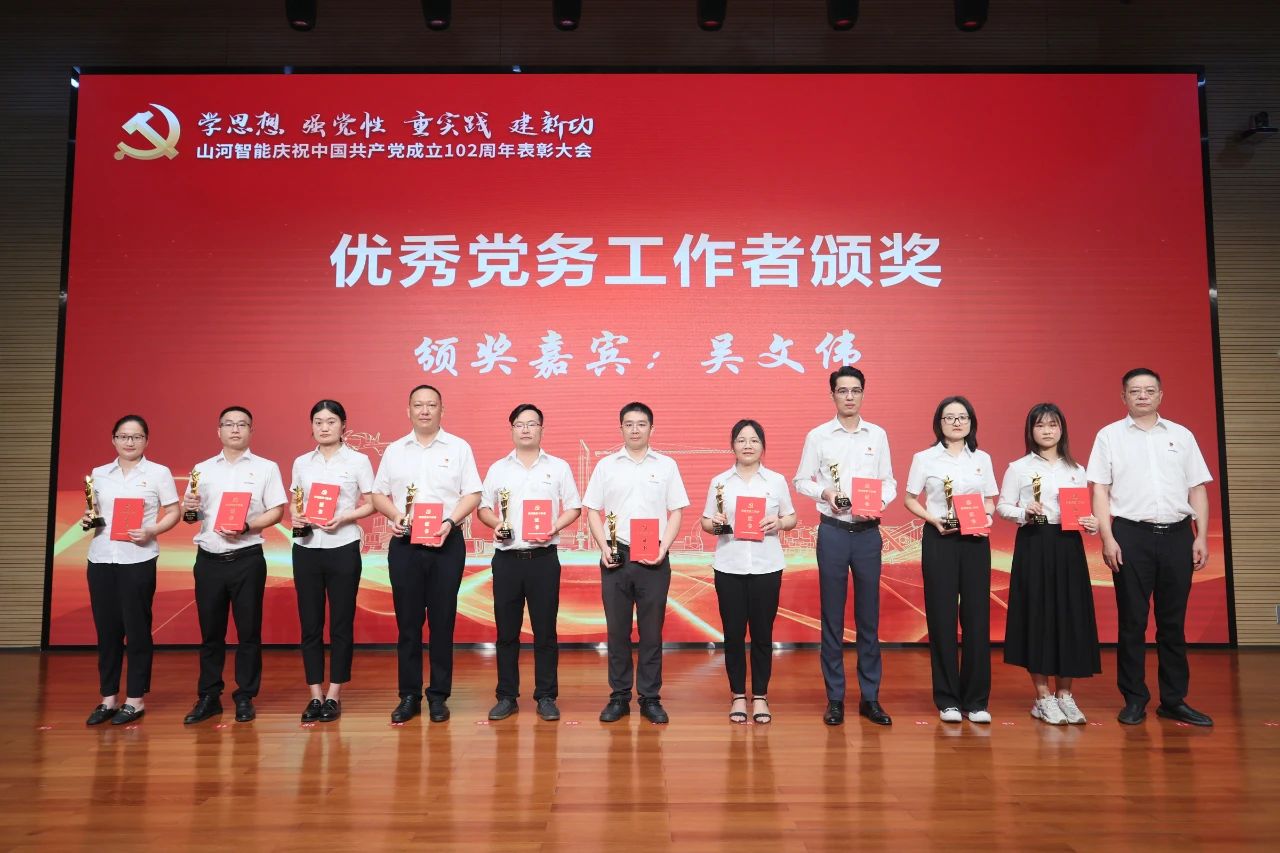 8188cc威尼斯智能召开庆祝中国共产党建设102周年表扬大会