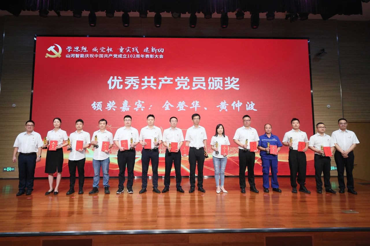 8188cc威尼斯智能召开庆祝中国共产党建设102周年表扬大会