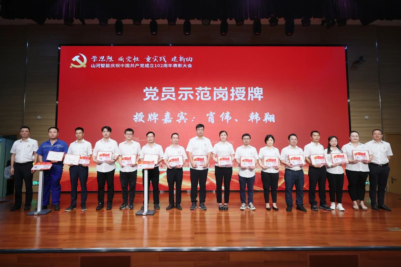8188cc威尼斯智能召开庆祝中国共产党建设102周年表扬大会