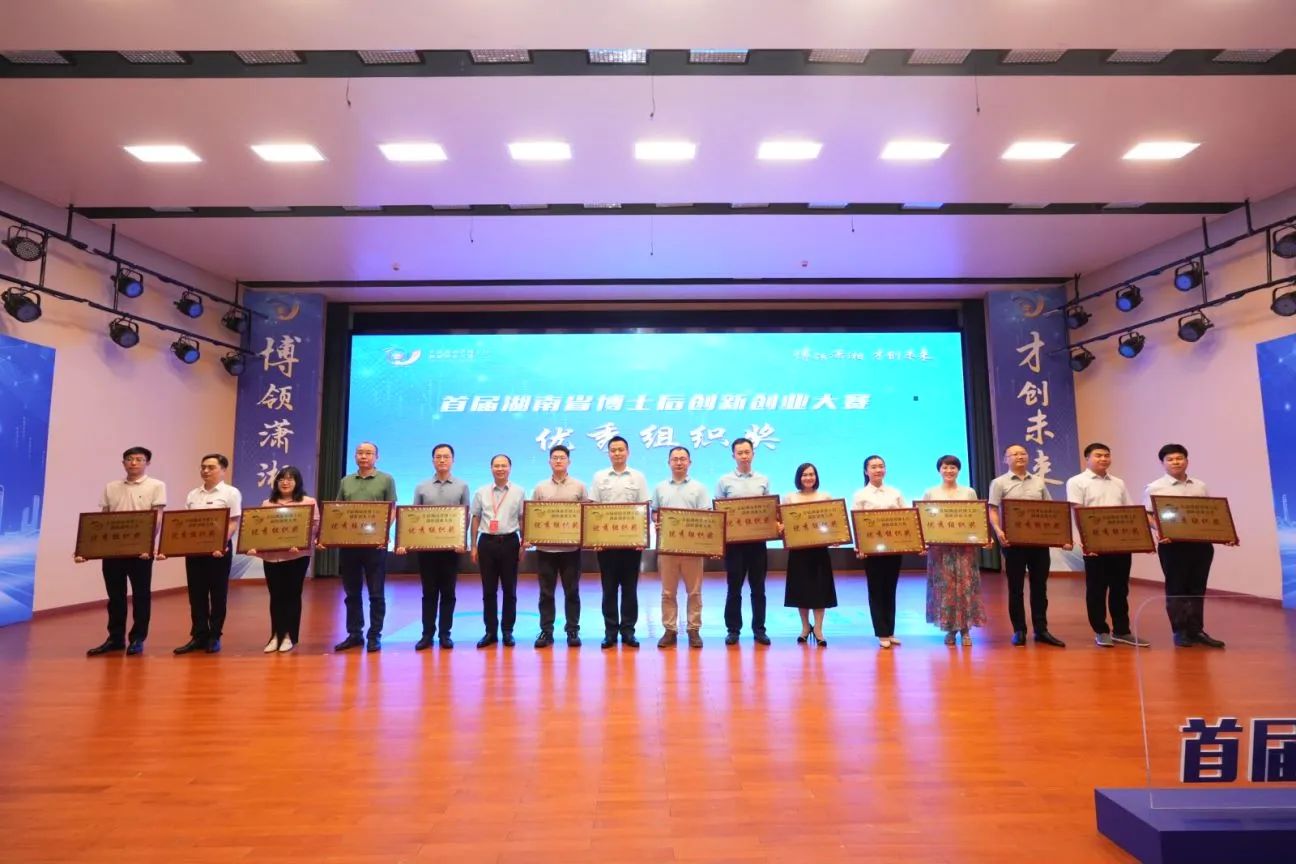 点赞！8188cc威尼斯智能博士后团队斩获首届湖南省博士后立异创业大赛金奖