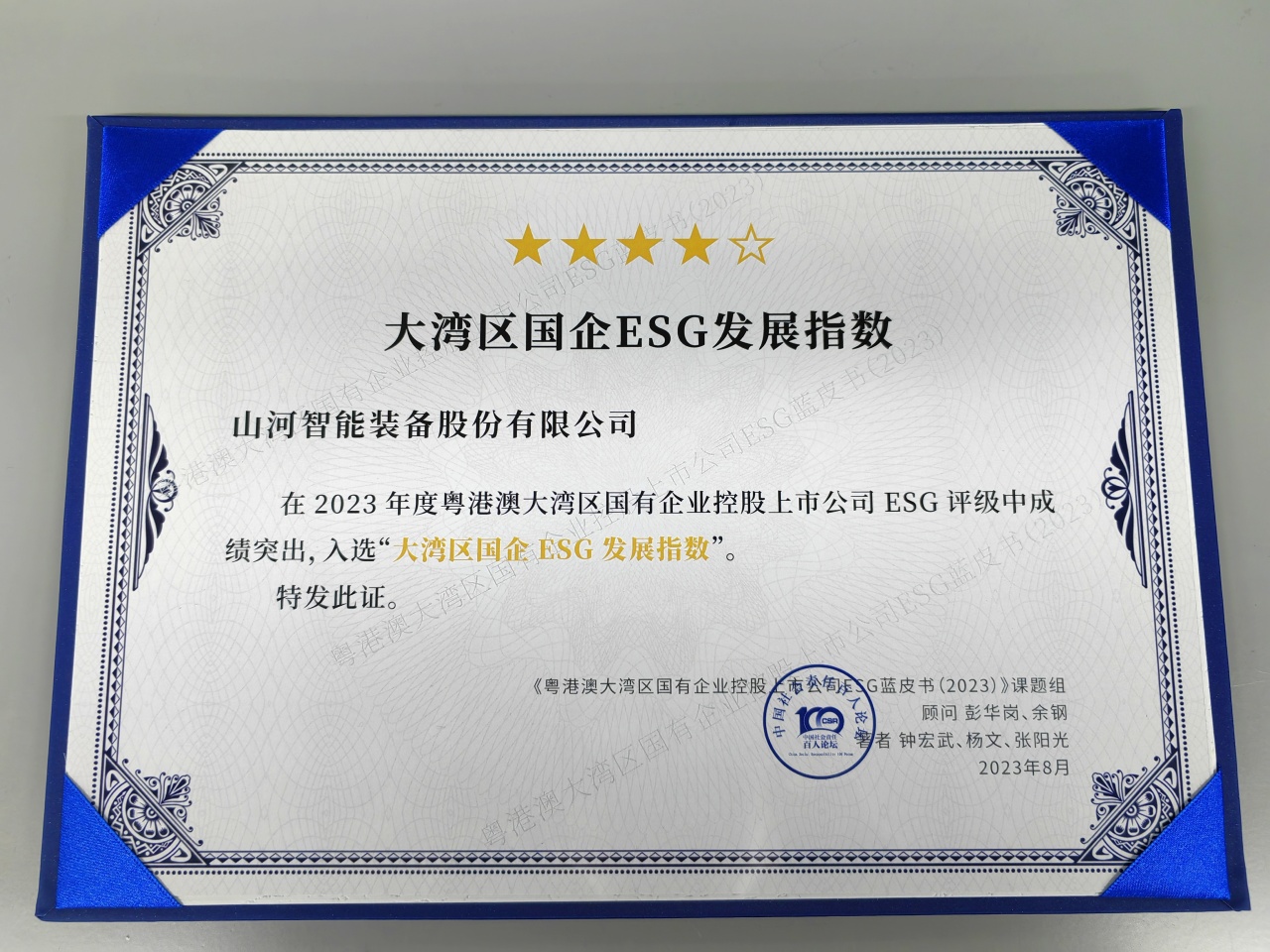 8188cc威尼斯智能入选“大湾区国企ESG生长指数”榜单