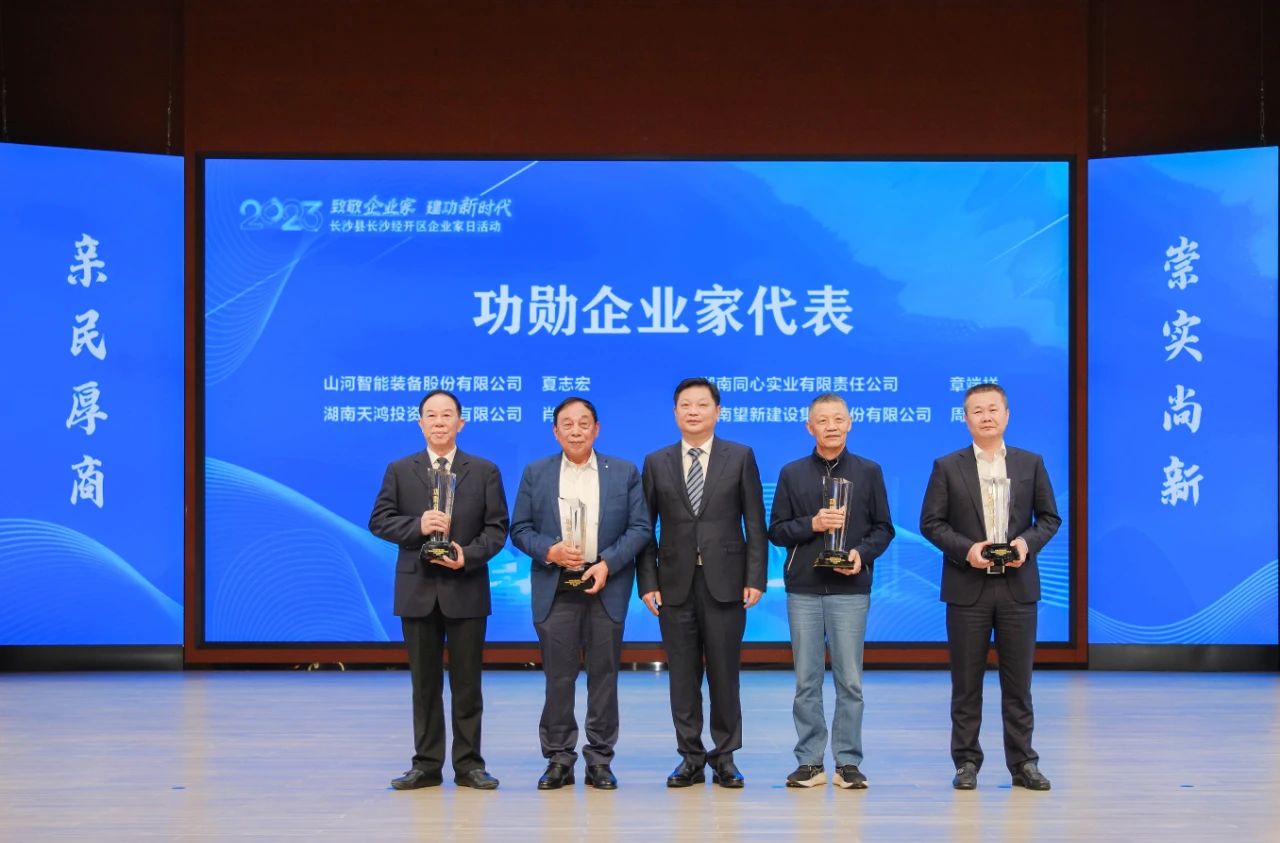 8188cc威尼斯智能总司理夏志宏荣获长沙经开区“功勋企业家”声誉称呼