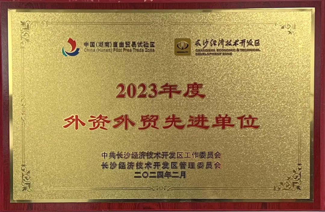 8188cc威尼斯智能荣登长沙经开区高质量生长高水平开放庆幸榜