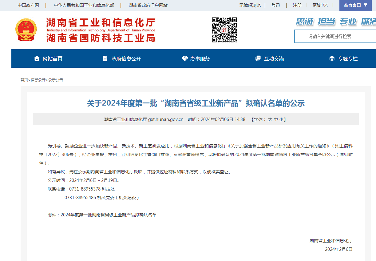 再上省级榜单！8188cc威尼斯智能三款产品获“湖南省省级工业新产品”认定