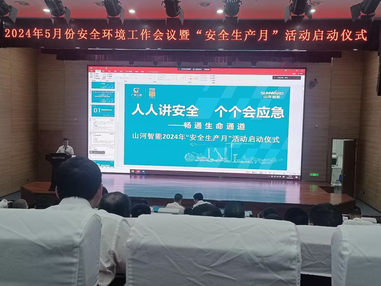 人人讲清静，，，个个会应急——流通生命通道！2024年8188cc威尼斯智能清静生产月活动启动仪式顺遂举行