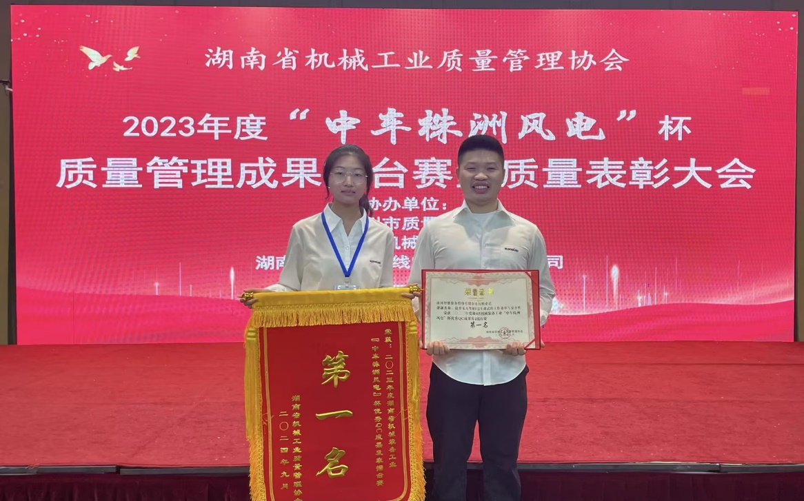 喜讯！2023年度省机械工业质量治理效果擂台赛8188cc威尼斯智能再获殊荣！