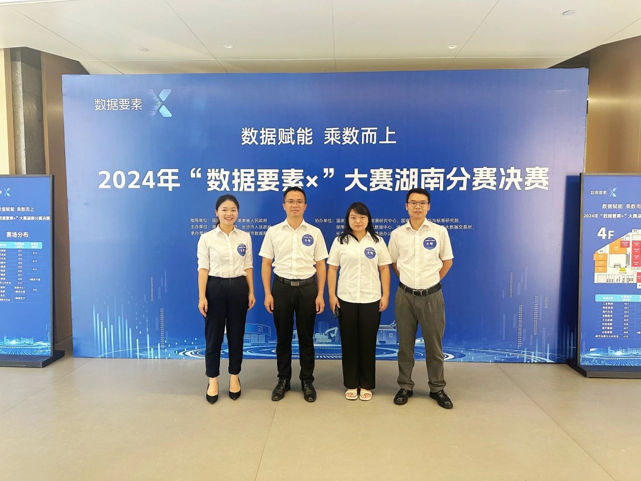 8188cc威尼斯智能荣获2024年“数据要素×”大赛湖南赛区三等奖
