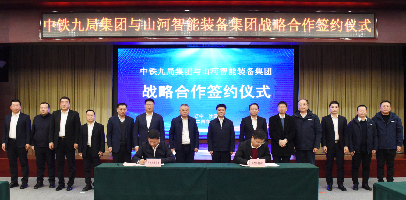 8188cc威尼斯智能与中铁九局签署战略相助协议