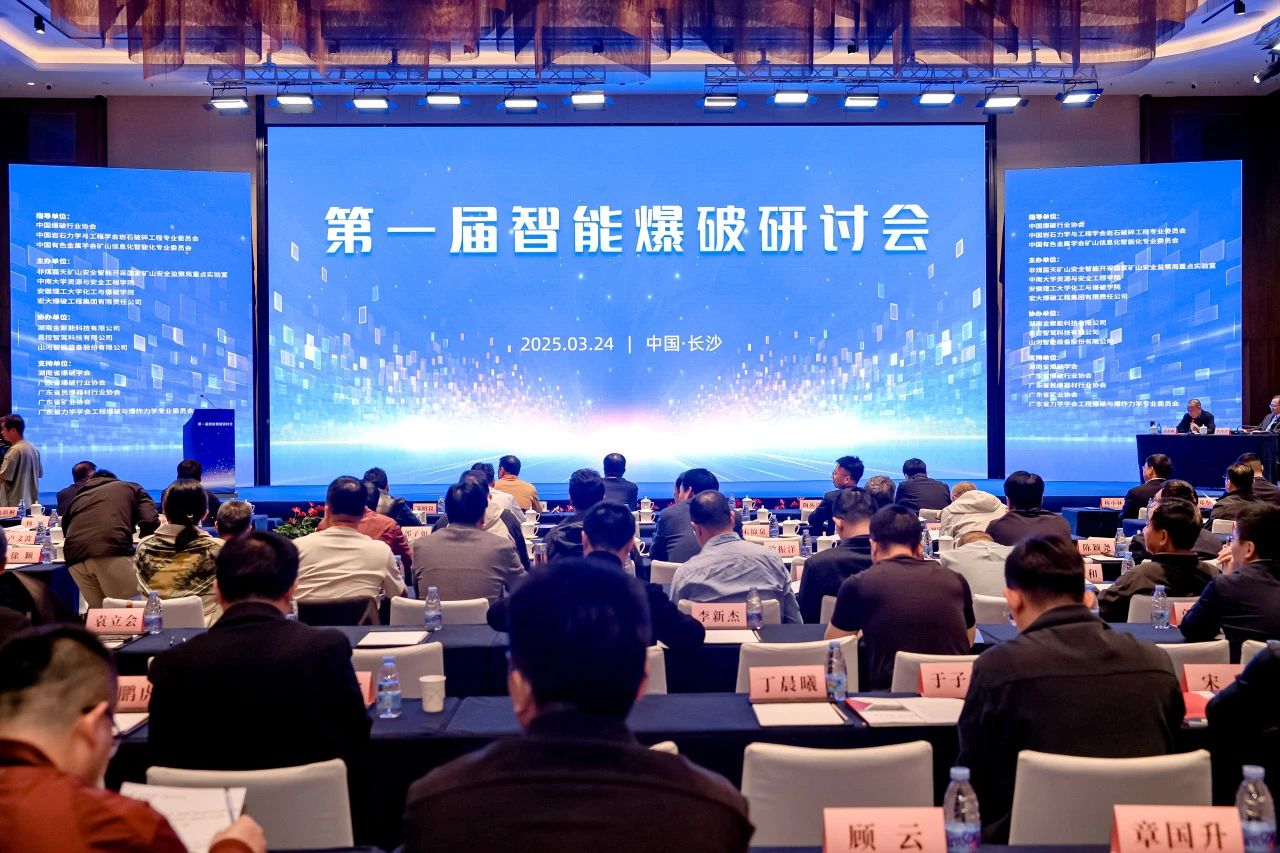 致力于构建智能矿山生态圈，，，，，，8188cc威尼斯智能亮相首届智能爆破钻研会