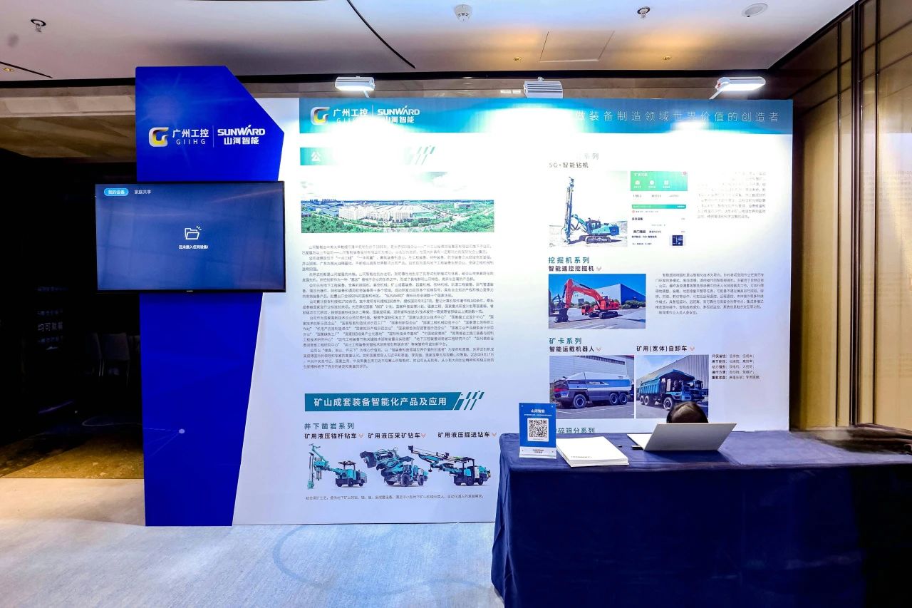 致力于构建智能矿山生态圈，，，，，，8188cc威尼斯智能亮相首届智能爆破钻研会