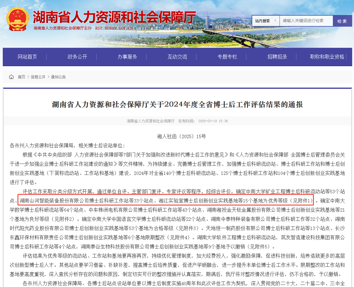 产学研深度融合，，，8188cc威尼斯智能博士后事情站获评“优异”