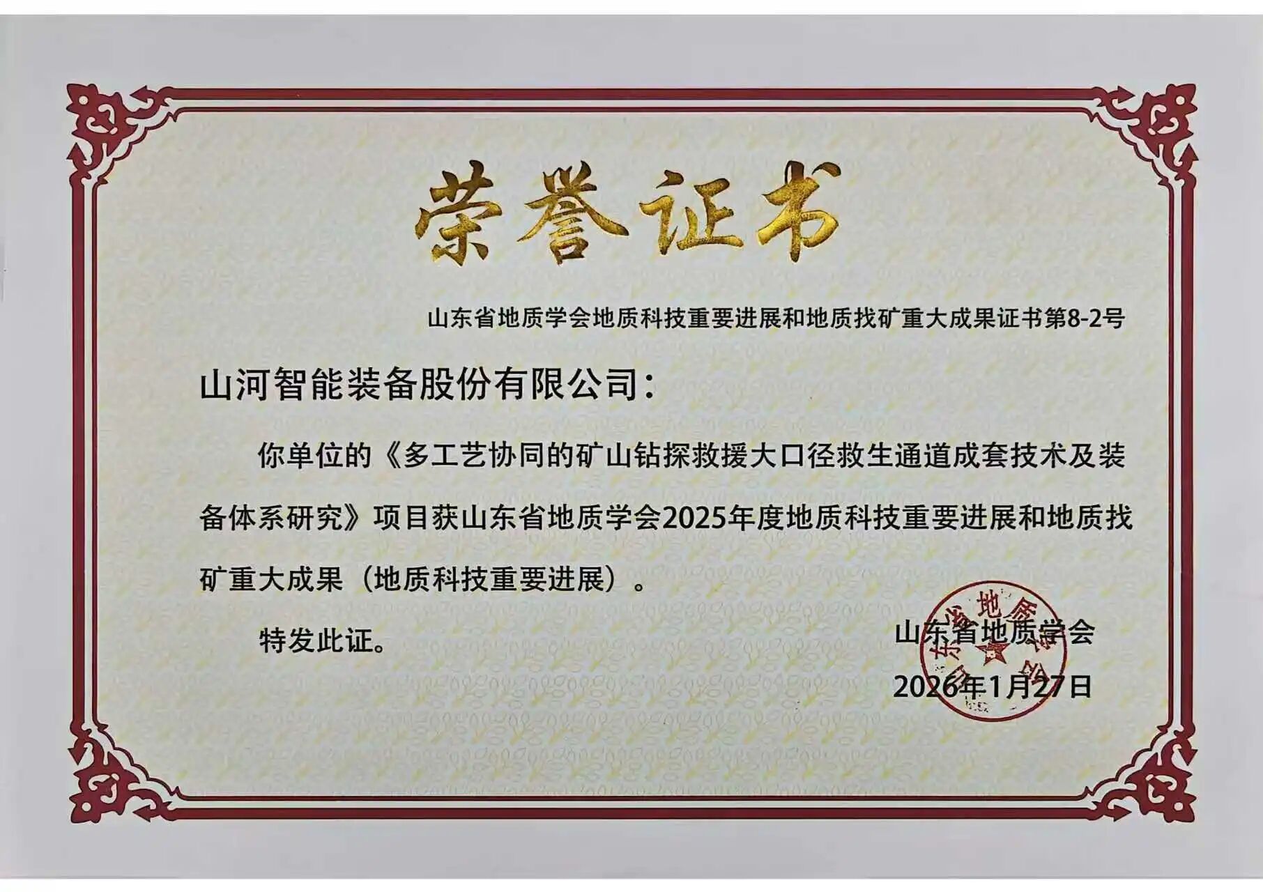 8188cc威尼斯智能矿山救援手艺效果获权威认证，，，，，，硬核手艺筑牢清静防地