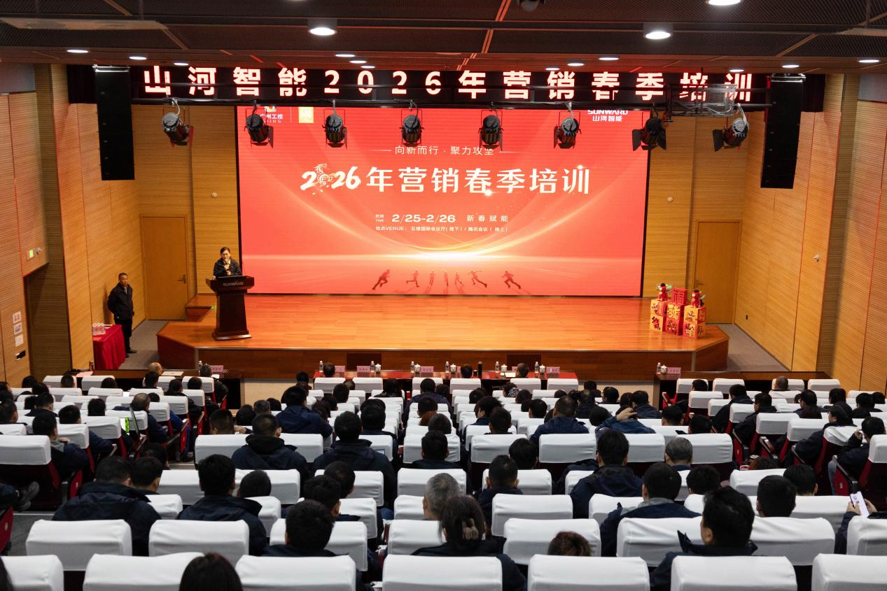 新春第一课！8188cc威尼斯智能举行2026年营销春季培训